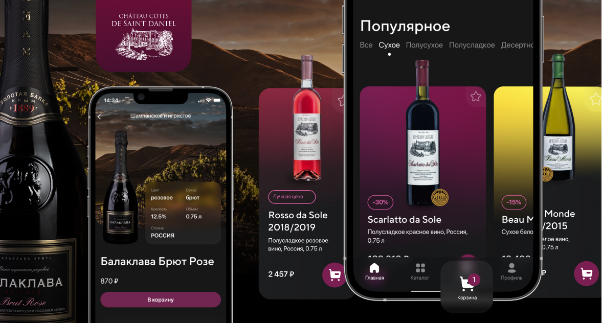 E-commerce приложение для дистрибьютора винодельни Chateau Cotes de Saint Daniel